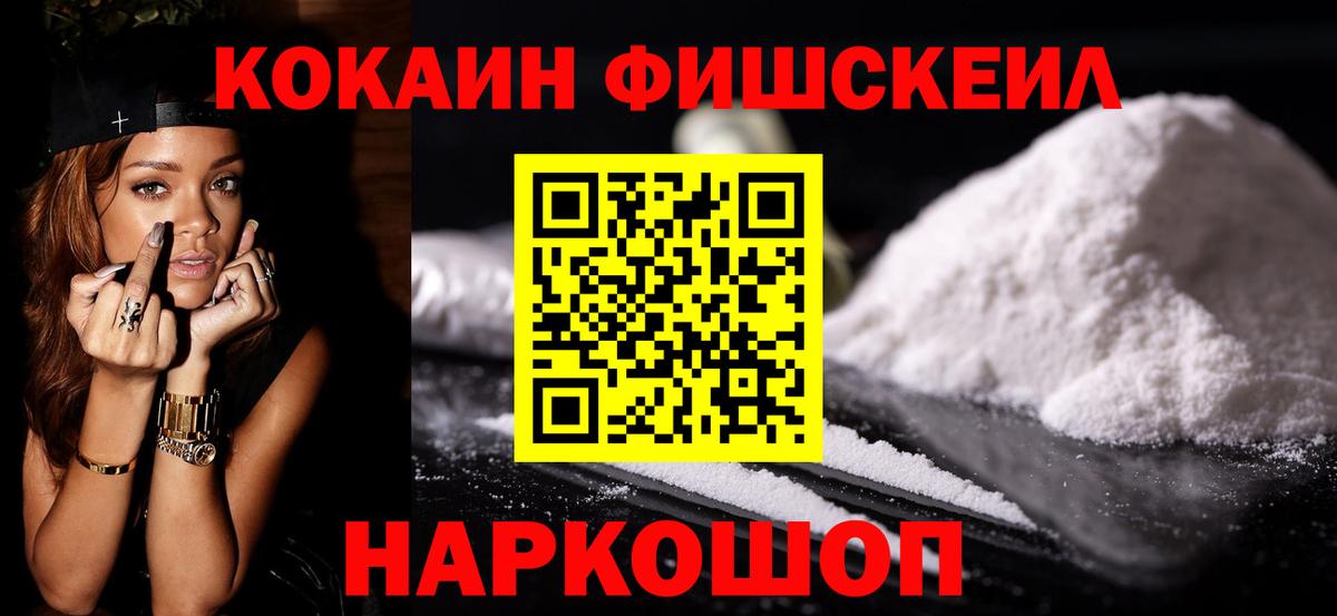 COCAIN Fish Scale Нижний Новгород