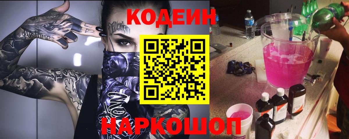 Нижний Новгород  Кодеиновый сироп Lean напиток Lean (лин)  Вход с VPN 