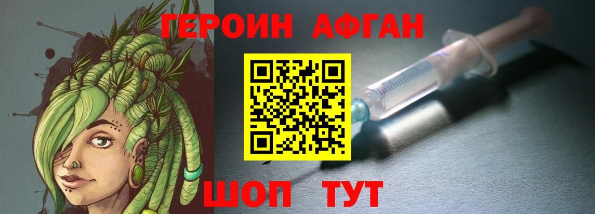 ГЕРОИН  ГЕРОИН афганец  Вход с VPN  Нижний Новгород 