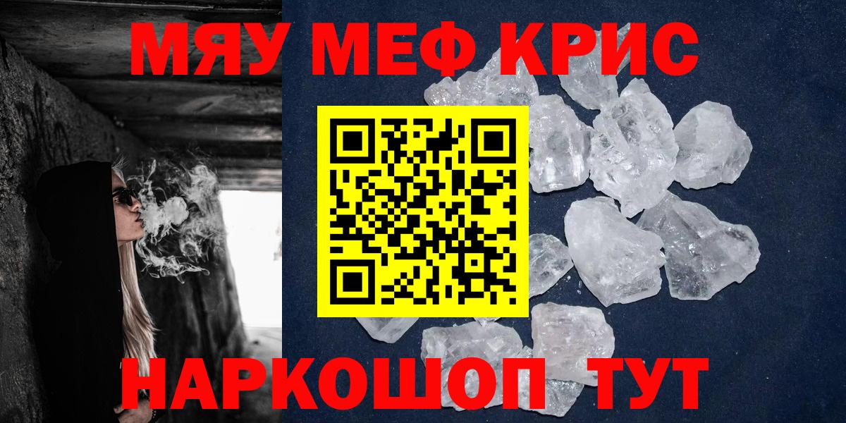 МЕФ мяу мяу  Вход с VPN  МЯУ-МЯУ  Нижний Новгород  Меф кристаллы 