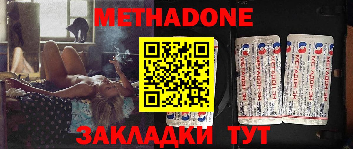 Метадон methadone  Вход с VPN  Нижний Новгород 